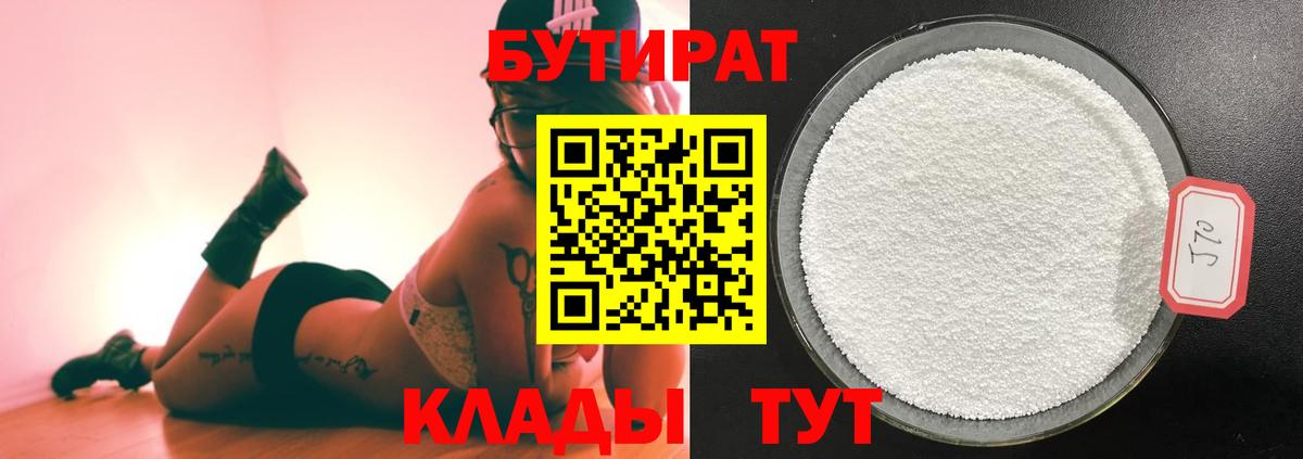 Бутират Butirat Можга