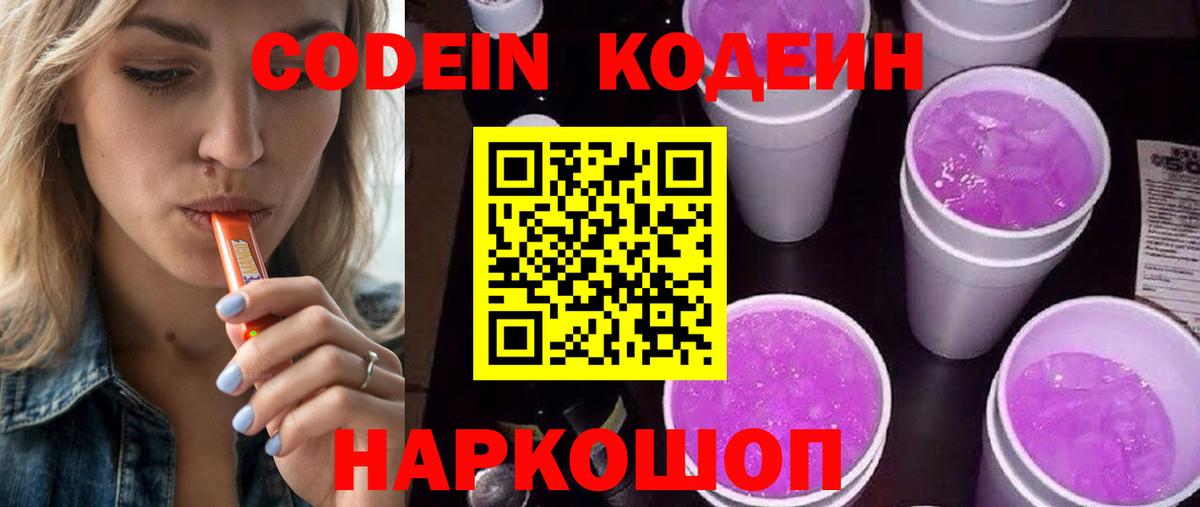 Кодеин Purple Drank Можга