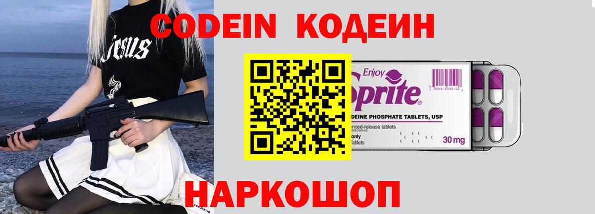 Кодеин напиток Lean (лин)  Вход с VPN  Можга 